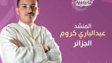 "Sharjah singer" .. the exit of the representative of Algeria in the first evening because of the vote - Al-Hiwar Al-Jazaeryia