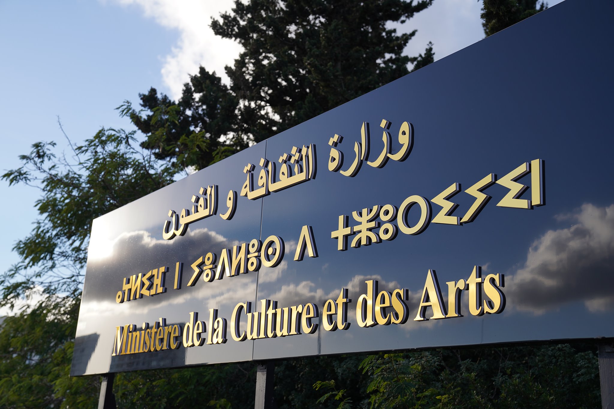 The Ministry of Culture announces the list of artistic and cultural projects that benefited from the support of the Algerian state - Al-Hiwar