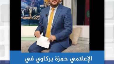 The death of sports journalist Hamza Barkawi - Al-Hiwar Al-Jazaeryia