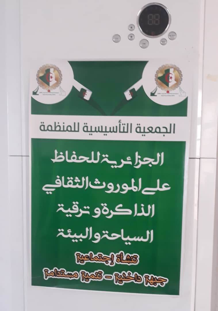 The establishment of the Algerian organization for the preservation of cultural heritage and memory - the Algerian dialogue