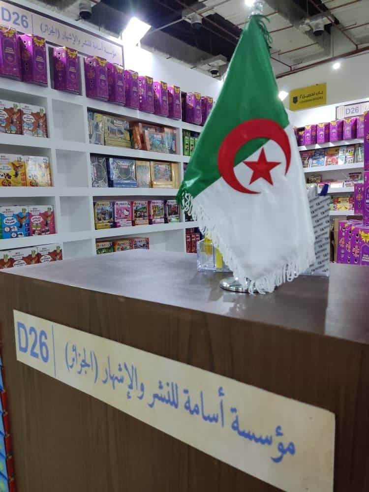 50 percent discounts for the Algerian community Dar "Osama" represents Algeria at the Cairo International Book Fair - Al-Hiwar Al-Jazairia