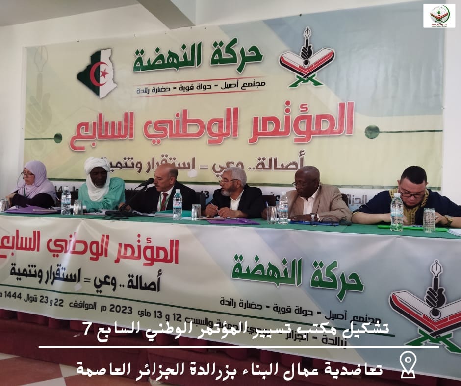 The Seventh Conference of the Ennahda movement condemns the European Parliament's interference in the internal affairs of Algeria - Al-Hiwar Al-Jazaeryia