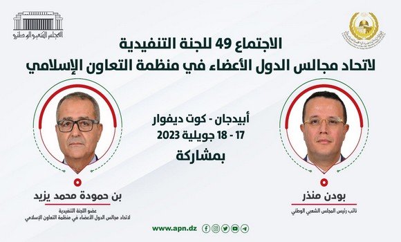 A delegation from the National People's Assembly arrives in Abidjan to participate in the meeting of the Algerian Organization of Islamic Cooperation - Dialogue