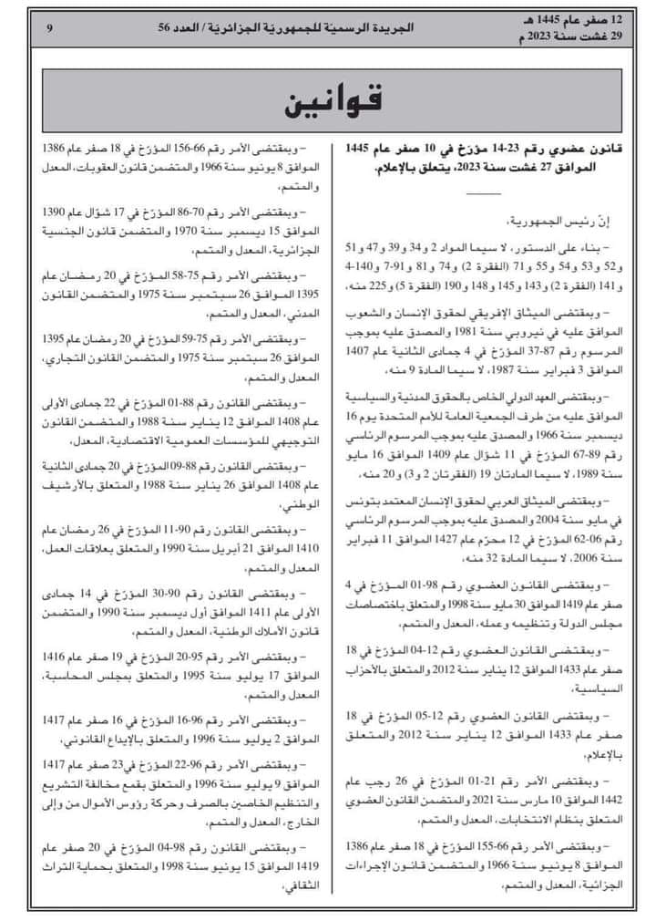 The issuance of the organic law related to information in the Algerian Official Gazette - Al-Hiwar