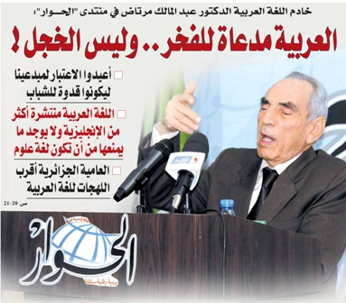 President Tebboune offers his condolences to the family of thinker Abdelmalek Mortada - Al-Hiwar Algerian newspaper