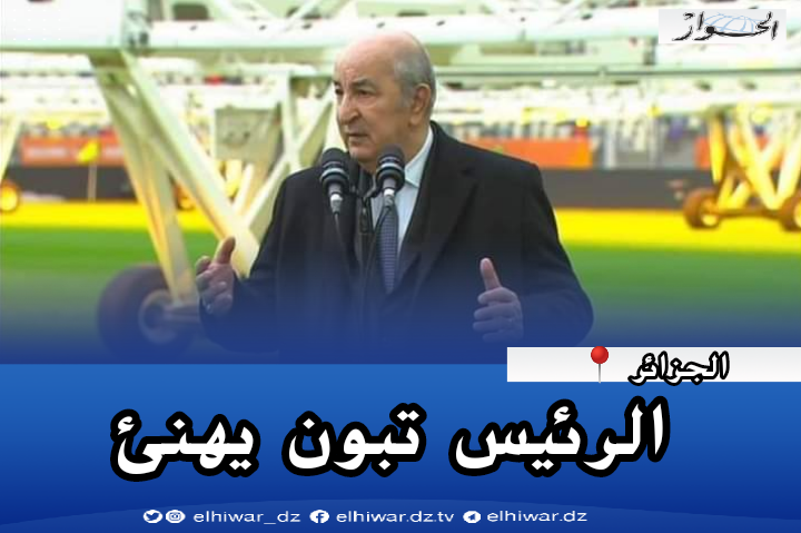 President Tebboune congratulates the national handball team - Algerian Dialogue