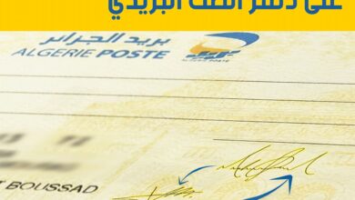 Algeria Post: These are the steps that must be followed to change the signature - New Algeria
