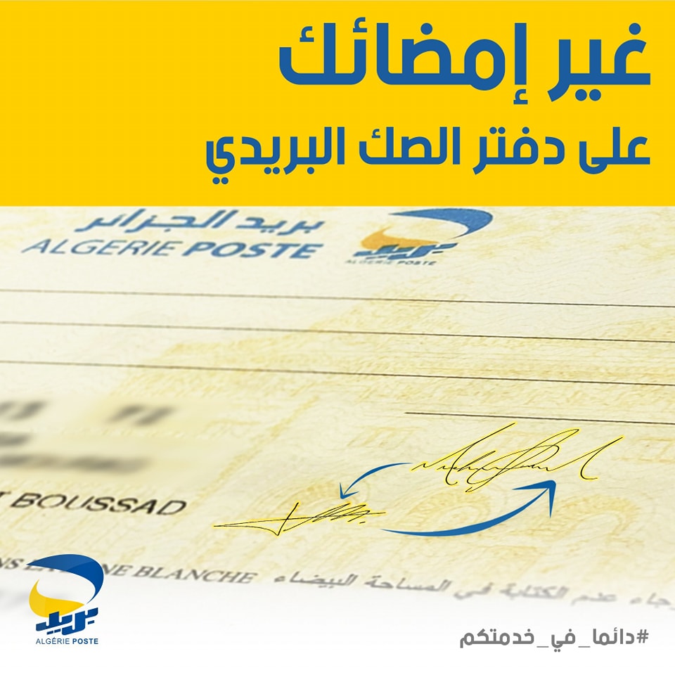 Algeria Post: These are the steps that must be followed to change the signature - New Algeria