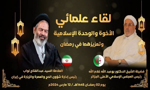 Gholomallah holds a meeting with the head of the Iranian Hajj and Umrah Affairs Department - New Algeria