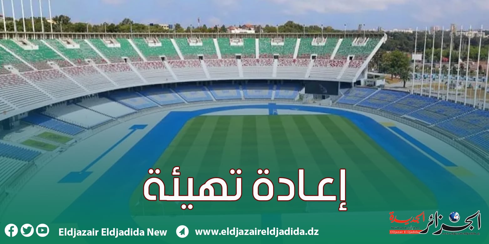 The July 5 Olympic Stadium will be closed during this period - New Algeria