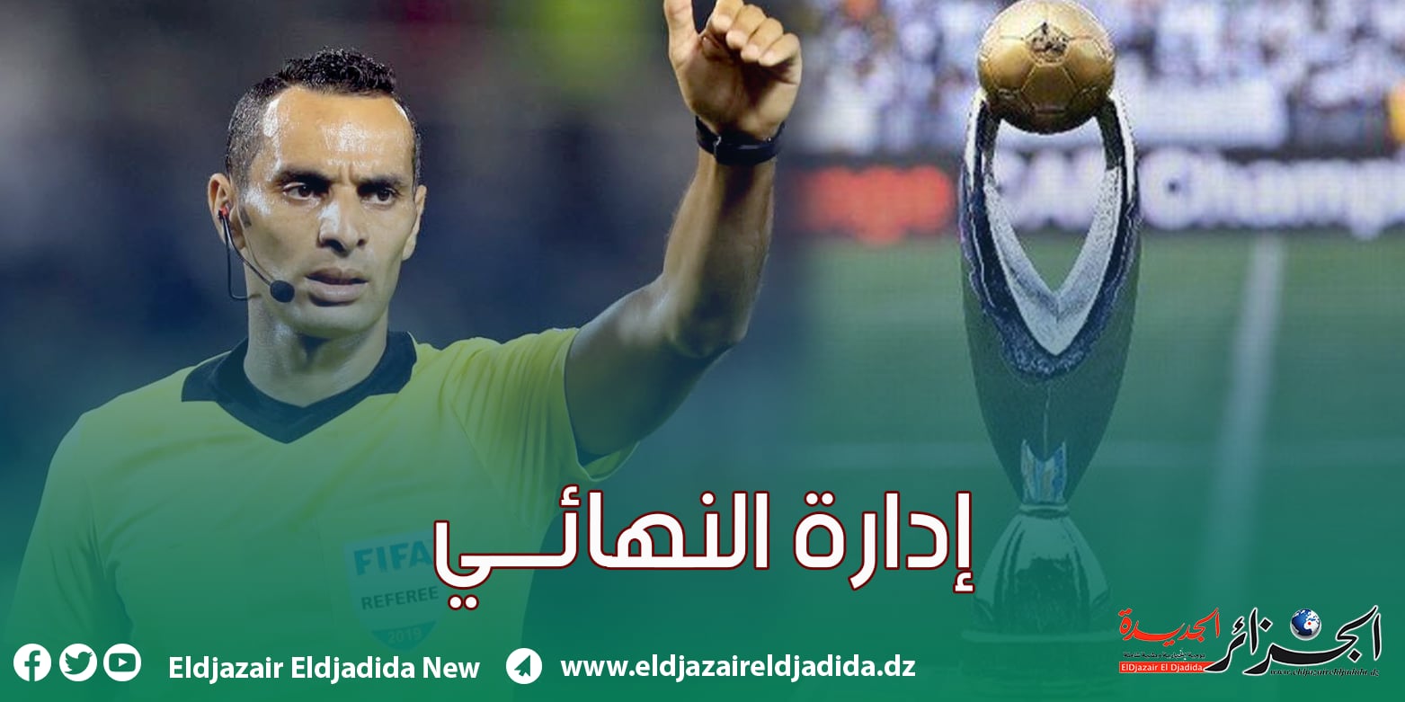 Algerian Gherbal to manage the first leg of the Champions League final - New Algeria