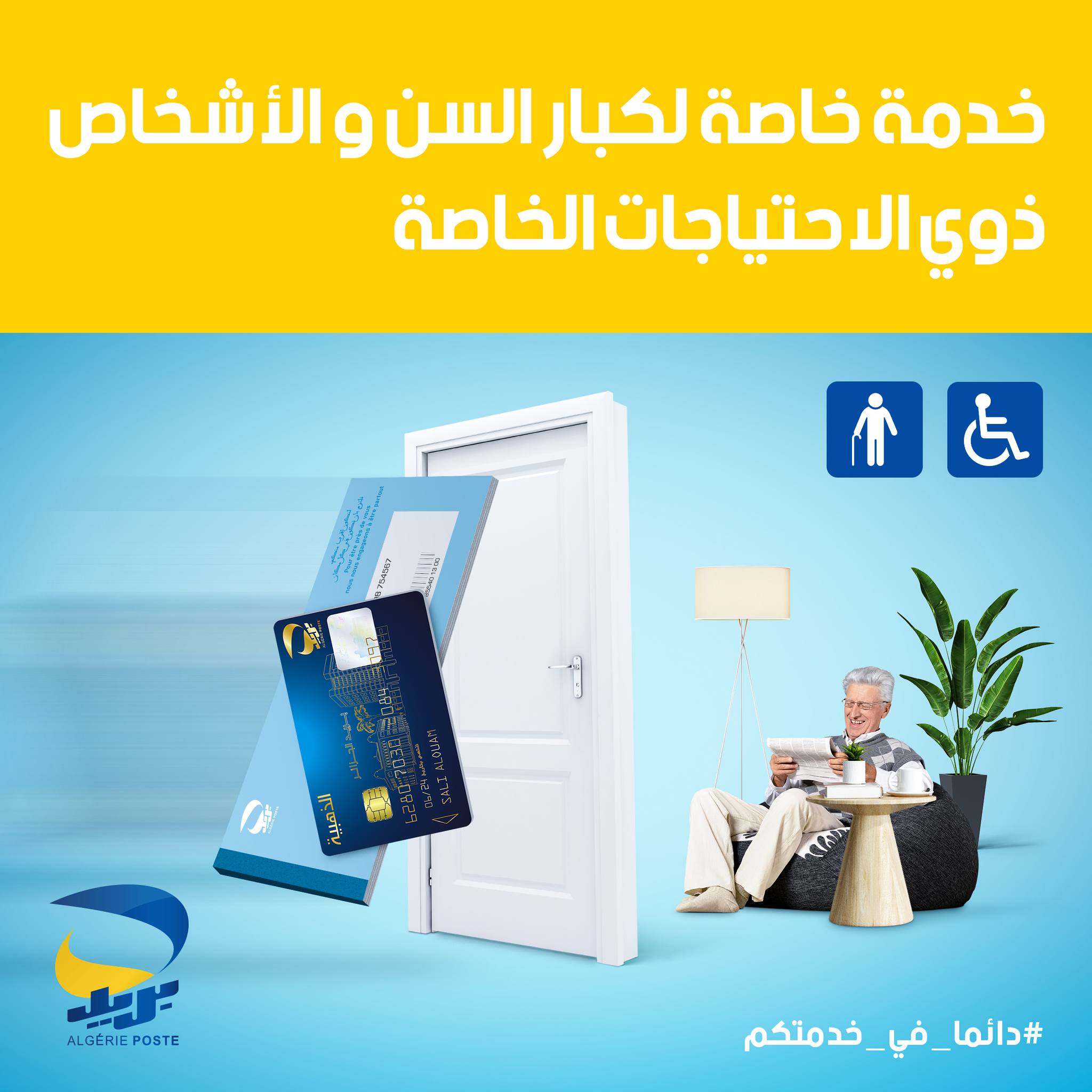 A new Algeria Post service for this category - New Algeria