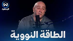 Mahdi Khurfi: It is time to exploit nuclear energy in electricity production - new Algeria