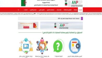 The National Authority for the Protection of Data launches its new website - New Algeria