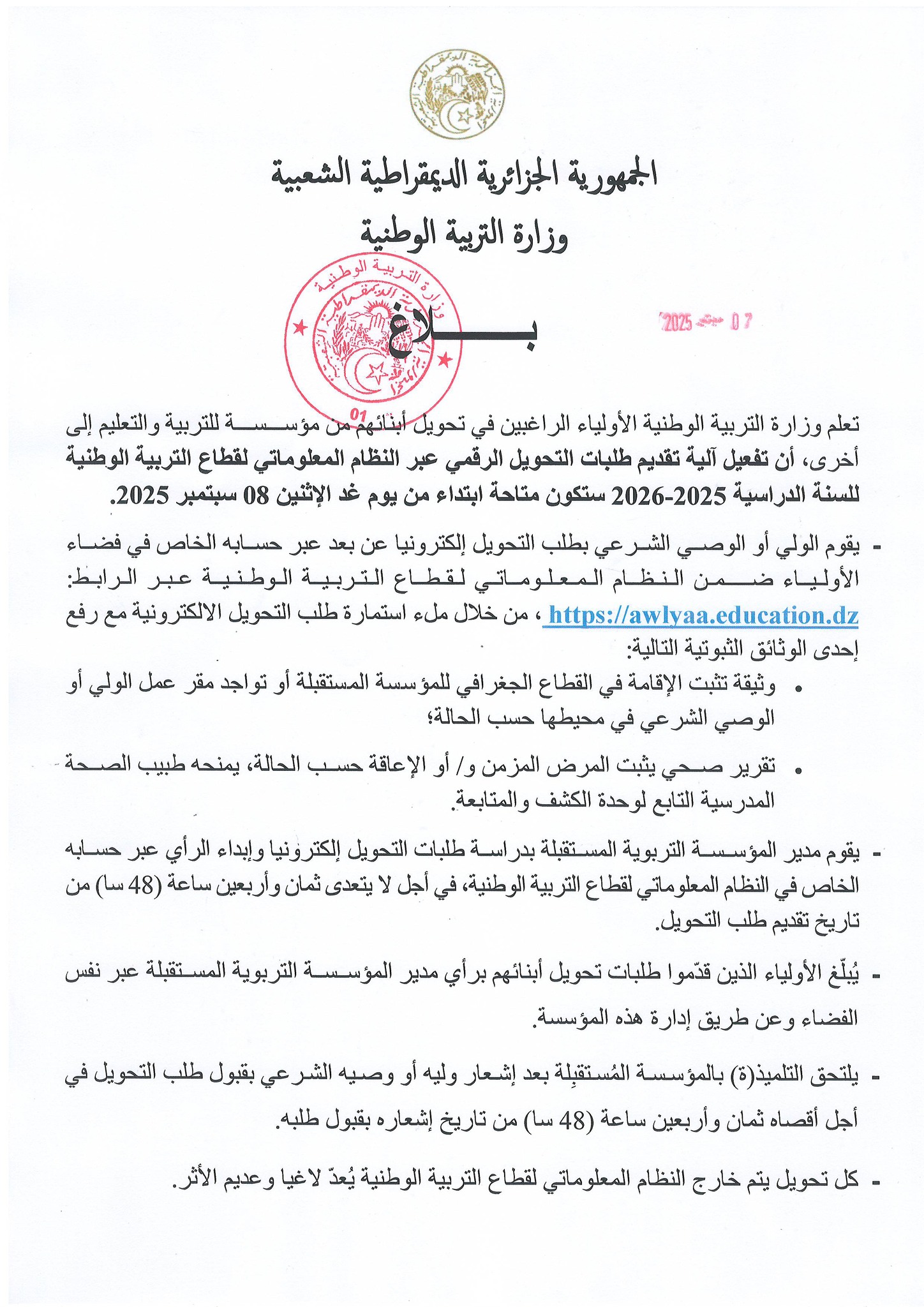 Details ... how to transform students digitally in the education sector - new Algeria