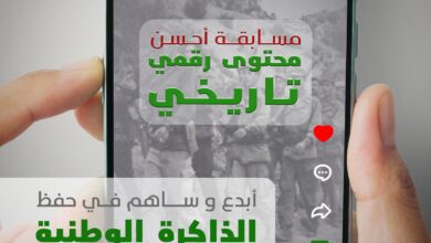 The Ministry of Post launches the first edition of the "Best Historical Digital Content" Competition - New Algeria