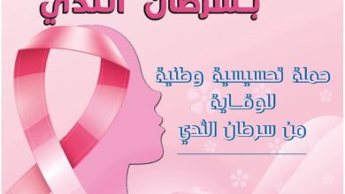 “Knas” continues its awareness campaign for early detection of breast cancer - New Algeria