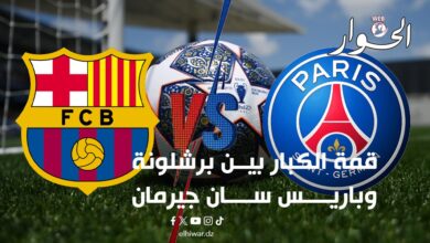 The top of the adults between Barcelona and Paris Saint -Germain - Algerian dialogue
