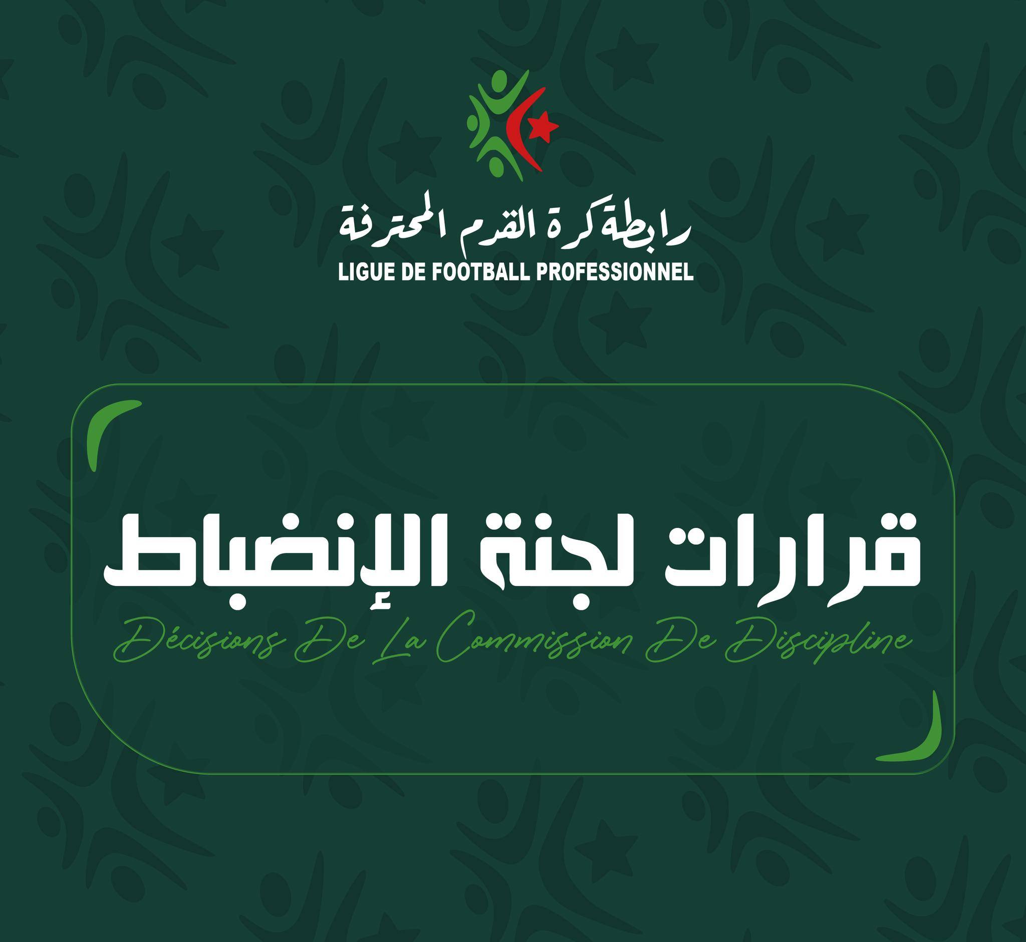 The Disciplinary Committee reveals the penalties for the 11th round of the professional tournament - Algerian Dialogue