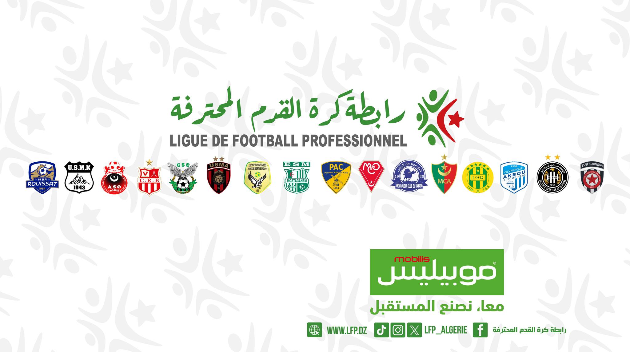 The association reveals the program for the 13th round of the professional tournament - Algerian Al-Hiwar newspaper