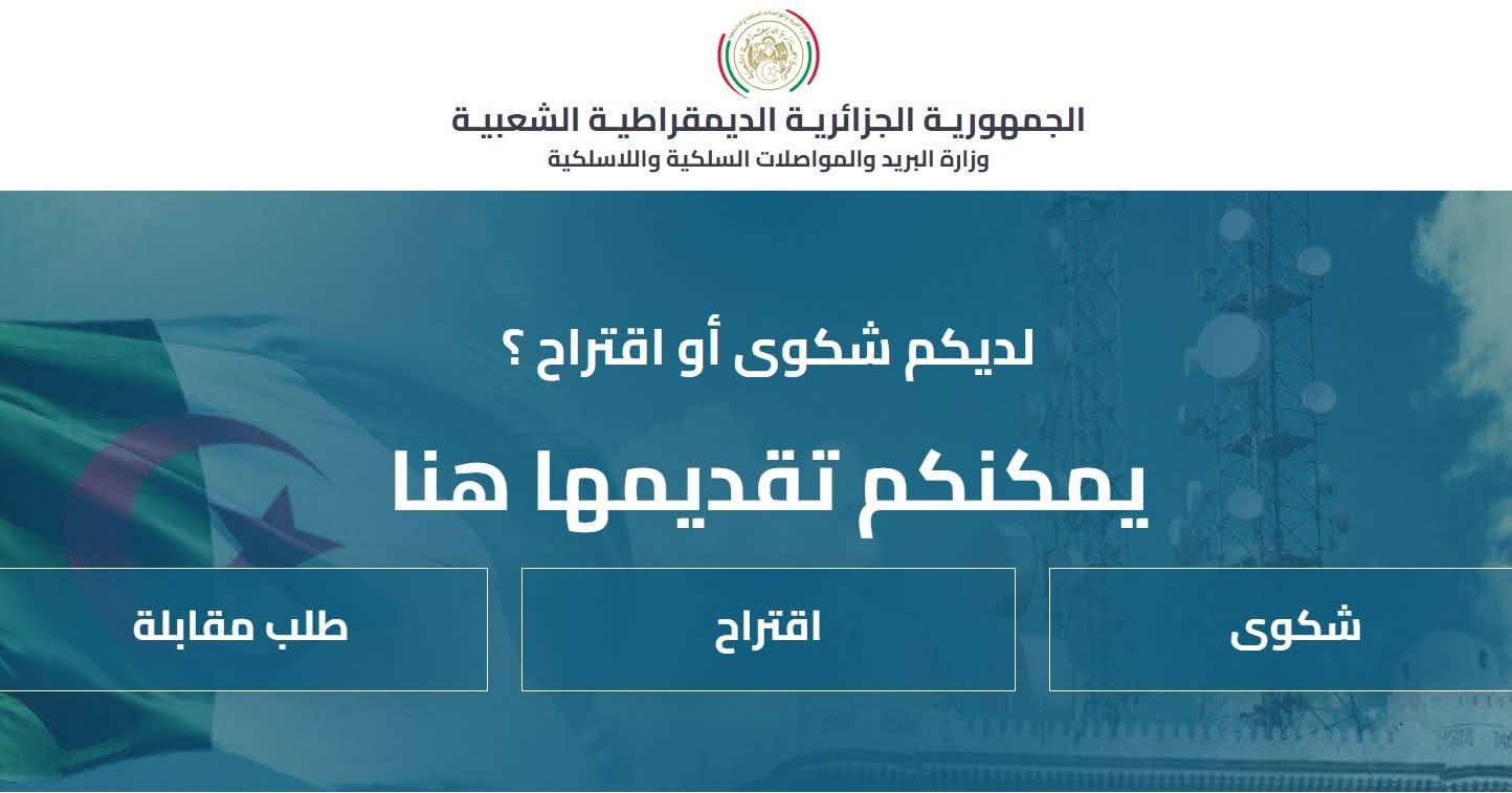 Launching a new digital portal to handle citizens’ petitions.. Details - New Algeria