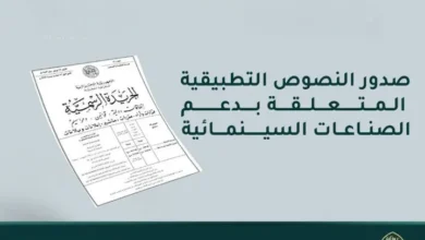 Official Gazette: Issuance of applied texts to support the cinematic industry - New Algeria