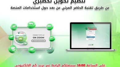 Preparatory training on the uses of the event management platform - New Algeria