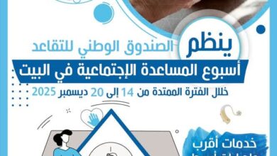 The National Retirement Fund.. Launching a new service for the benefit of retirees - New Algeria