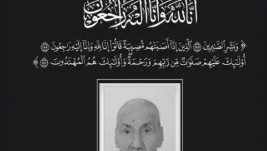 The death of the Mujahid Ammar Ghobash at the age of 97 - Algerian Al-Hiwar newspaper