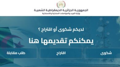 “Listen” portal for complaints and concerns of postal and Internet users - New Algeria