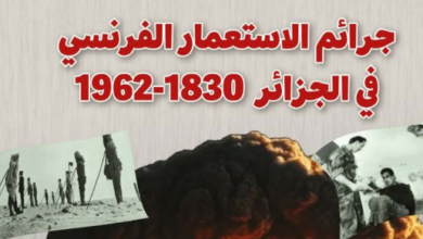 National Assembly: A special issue of “Parliamentary Thought” documents the crimes of French colonialism in Algeria - Algerian Al-Hiwar newspaper