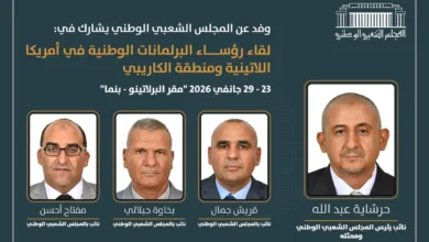 The National People's Assembly participates in a parliamentary meeting in Latin America and the Caribbean - Algerian Al-Hiwar newspaper