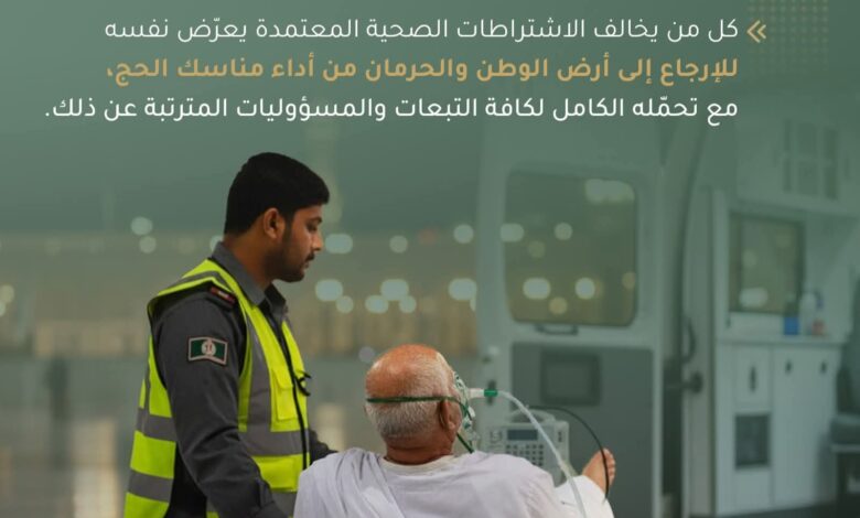 The Office of Hajj and Umrah warns those infected with these diseases - New Algeria