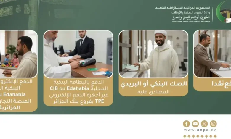 Hajj 2026: An official call to accelerate payment of the cost of Hajj before February 19 - Algerian Al-Hiwar newspaper