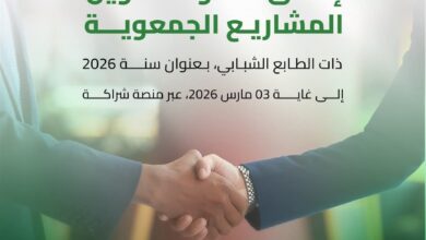 This is the link to register for youth association projects for 2026 - New Algeria