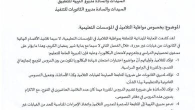 Unexplained absences of “BAK” students...a new instruction from the Ministry of Education - New Algeria