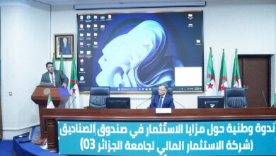 Opening of a national symposium on the advantages of investing in the Fund of Funds - New Algeria